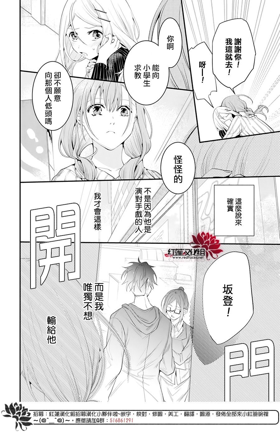 《与你共演》漫画最新章节第3话免费下拉式在线观看章节第【17】张图片