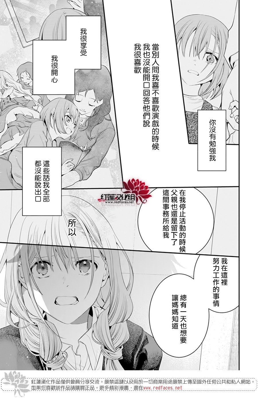 《与你共演》漫画最新章节第5话免费下拉式在线观看章节第【21】张图片