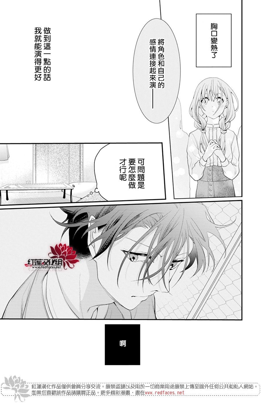 《与你共演》漫画最新章节第6话免费下拉式在线观看章节第【17】张图片