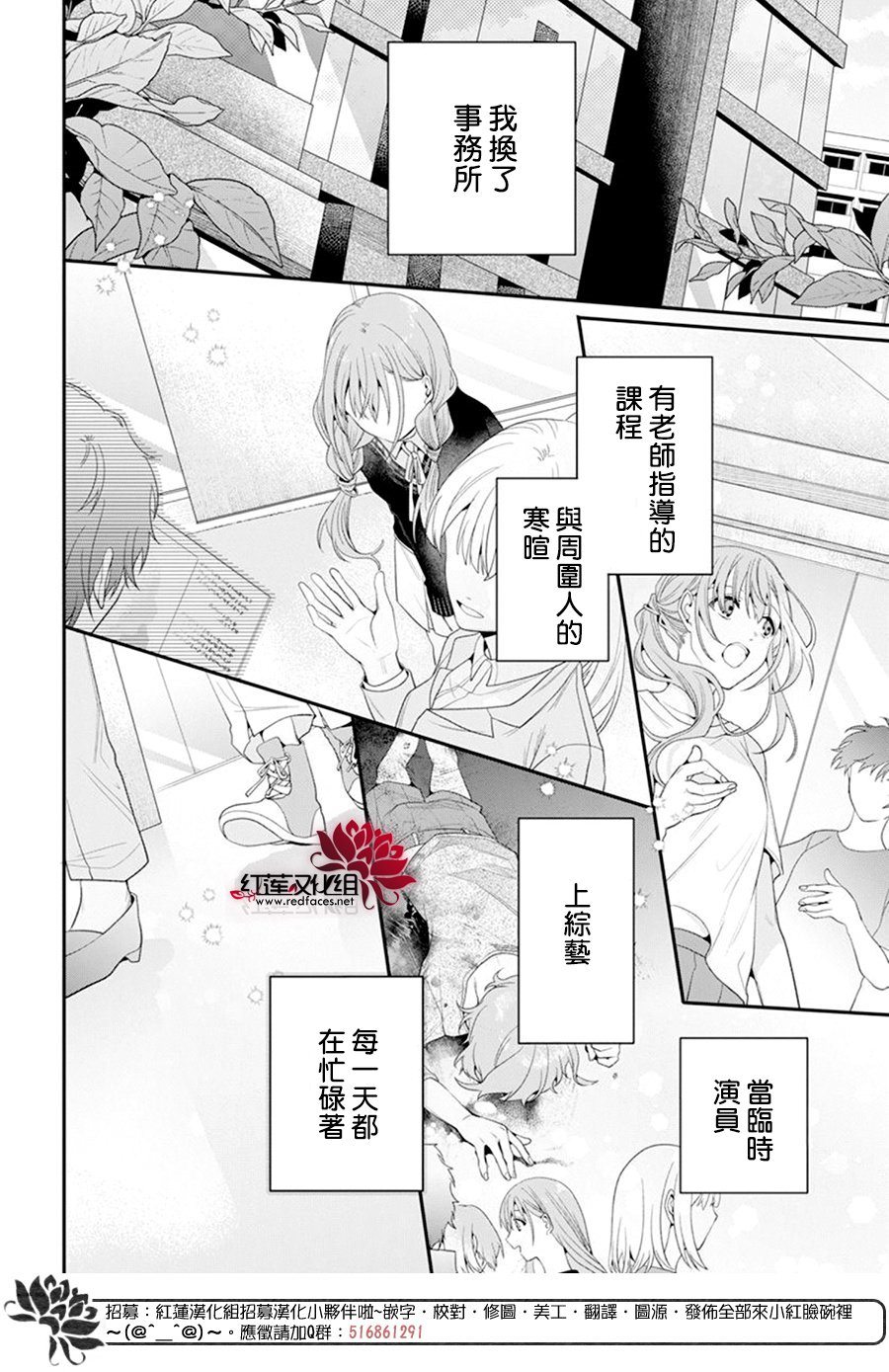 《与你共演》漫画最新章节第6话免费下拉式在线观看章节第【2】张图片