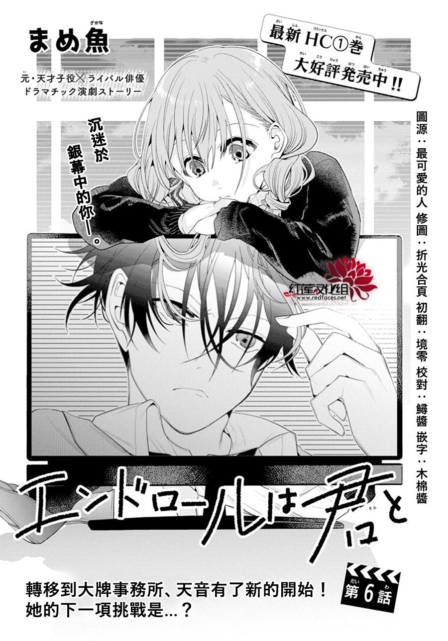 《与你共演》漫画最新章节第6话免费下拉式在线观看章节第【1】张图片