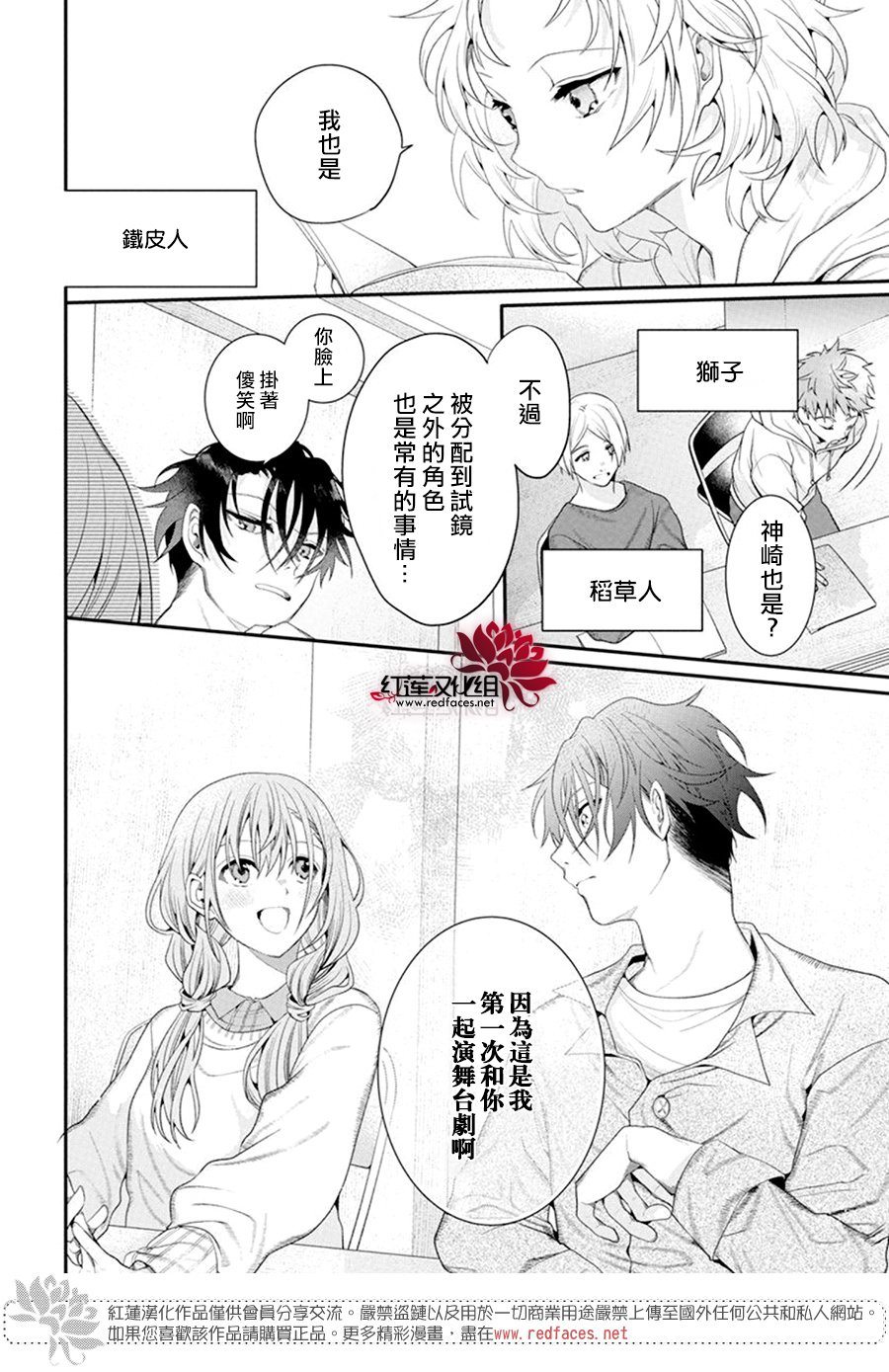 《与你共演》漫画最新章节第7话免费下拉式在线观看章节第【3】张图片