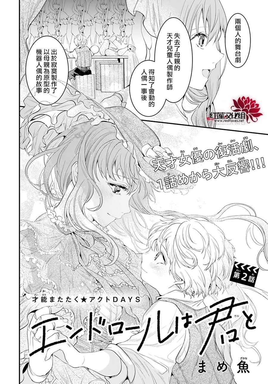 《与你共演》漫画最新章节第2话免费下拉式在线观看章节第【2】张图片