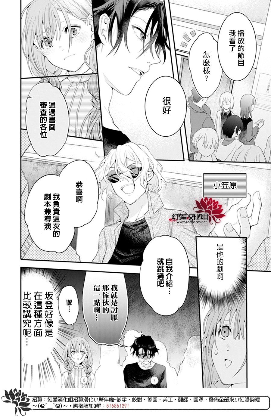 《与你共演》漫画最新章节第6话免费下拉式在线观看章节第【4】张图片