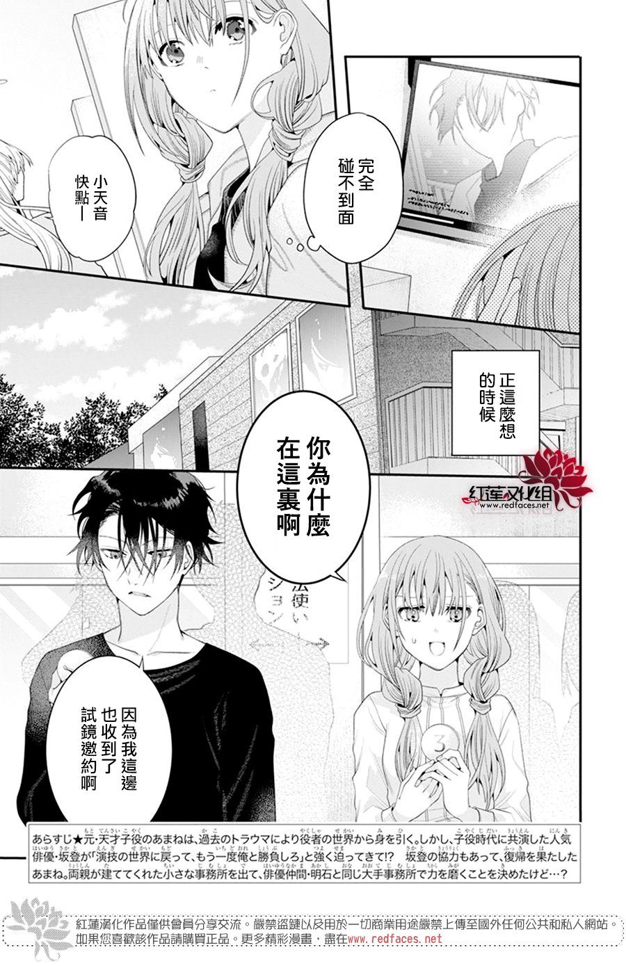 《与你共演》漫画最新章节第6话免费下拉式在线观看章节第【3】张图片