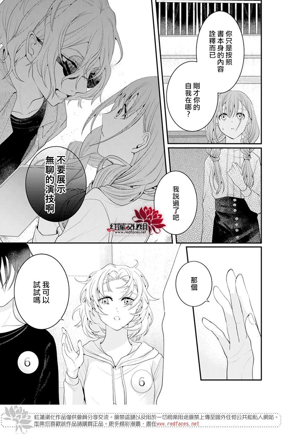 《与你共演》漫画最新章节第6话免费下拉式在线观看章节第【11】张图片