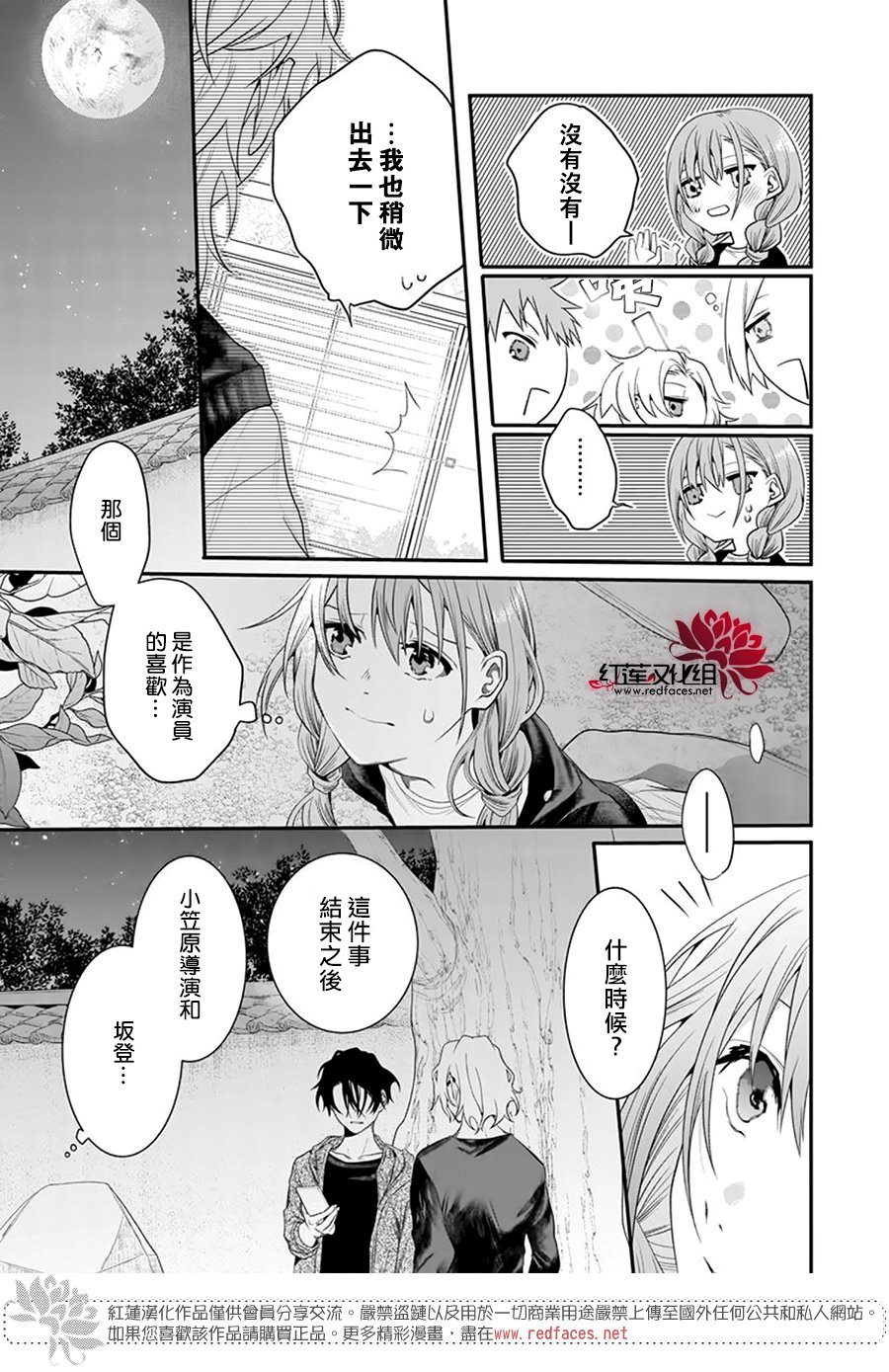 《与你共演》漫画最新章节第8话免费下拉式在线观看章节第【13】张图片