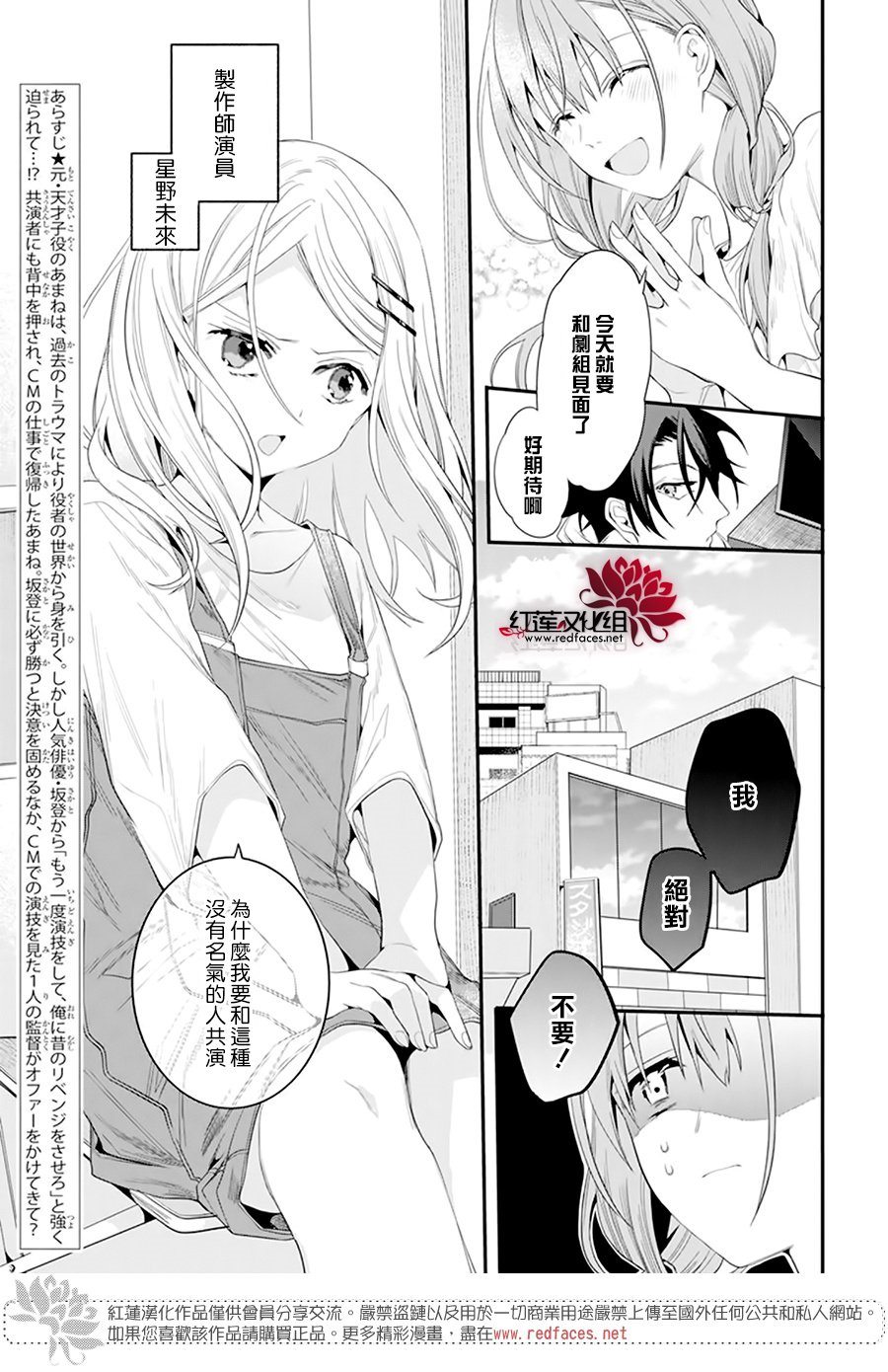 《与你共演》漫画最新章节第2话免费下拉式在线观看章节第【3】张图片