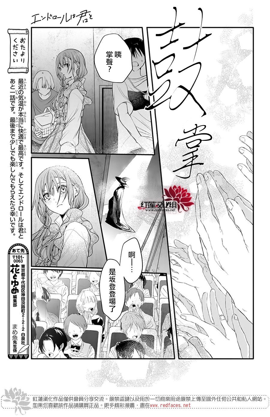 《与你共演》漫画最新章节第8话免费下拉式在线观看章节第【29】张图片