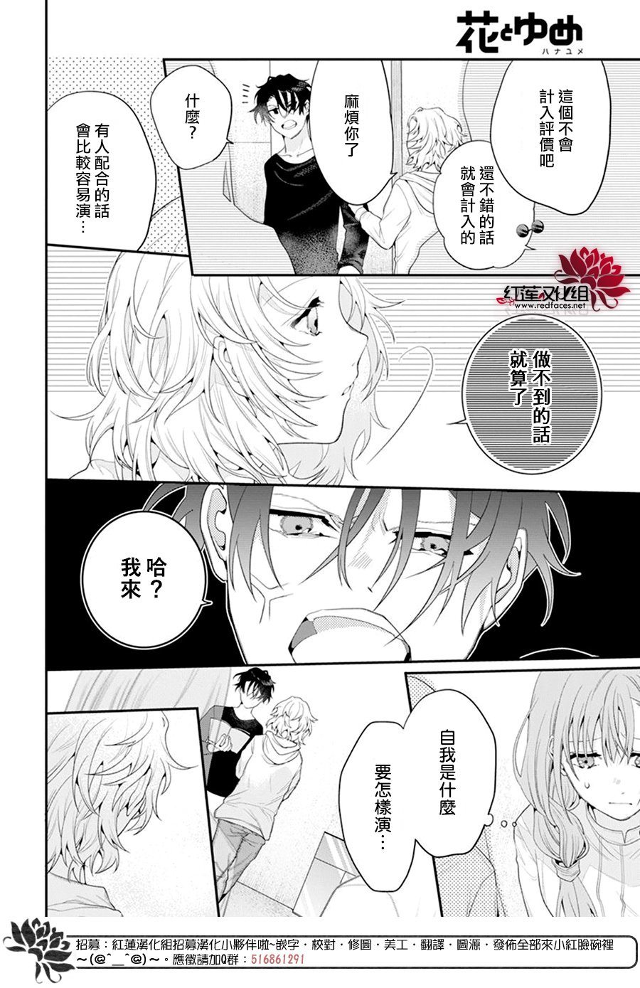 《与你共演》漫画最新章节第6话免费下拉式在线观看章节第【12】张图片