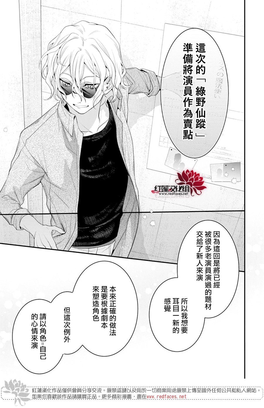 《与你共演》漫画最新章节第6话免费下拉式在线观看章节第【9】张图片