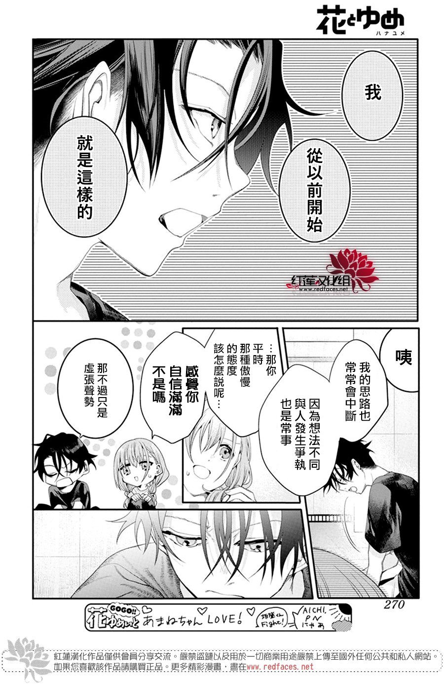 《与你共演》漫画最新章节第7话免费下拉式在线观看章节第【17】张图片