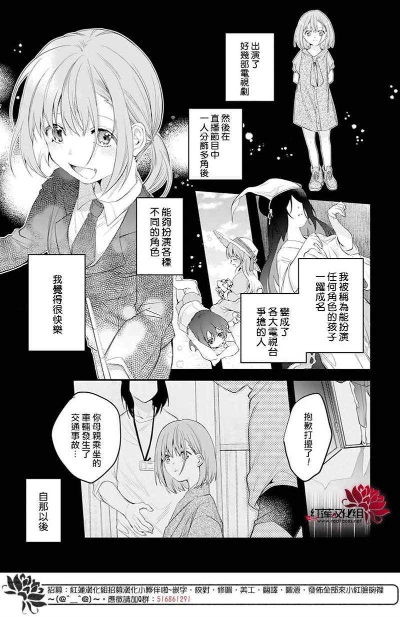 《与你共演》漫画最新章节第1话免费下拉式在线观看章节第【13】张图片