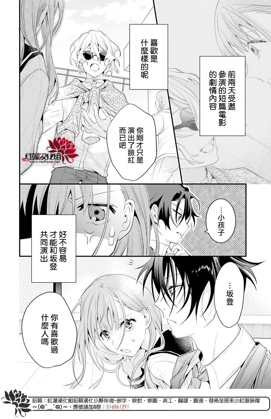 《与你共演》漫画最新章节第3话免费下拉式在线观看章节第【4】张图片