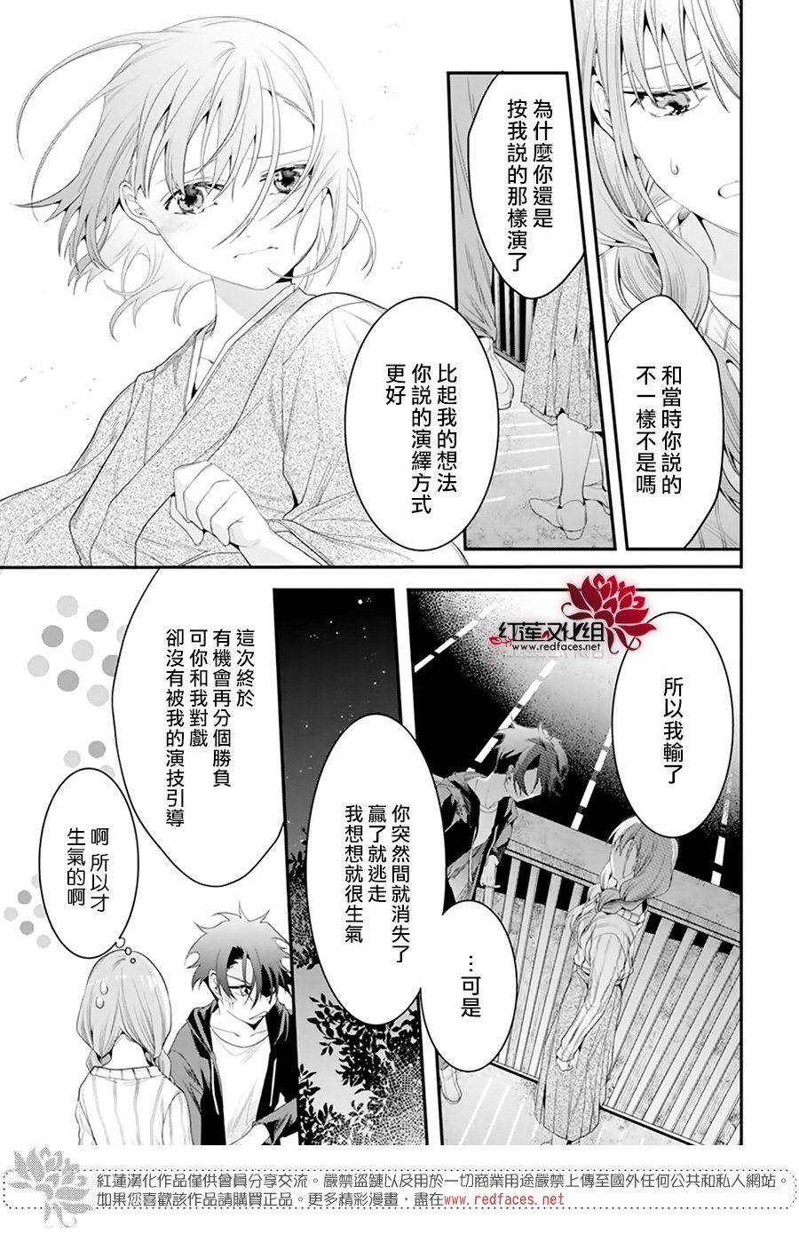 《与你共演》漫画最新章节第3话免费下拉式在线观看章节第【26】张图片