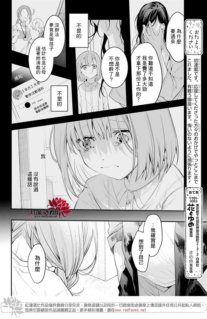 《与你共演》漫画最新章节第1话免费下拉式在线观看章节第【26】张图片