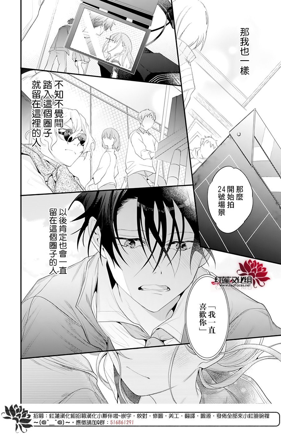 《与你共演》漫画最新章节第3话免费下拉式在线观看章节第【30】张图片