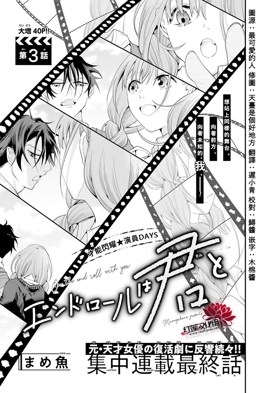 《与你共演》漫画最新章节第3话免费下拉式在线观看章节第【1】张图片