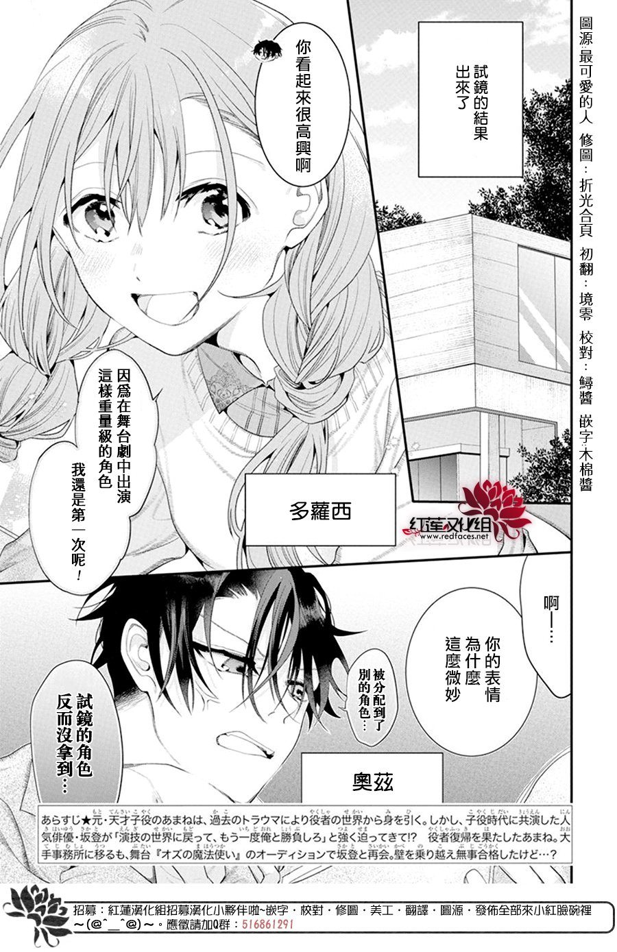 《与你共演》漫画最新章节第7话免费下拉式在线观看章节第【2】张图片