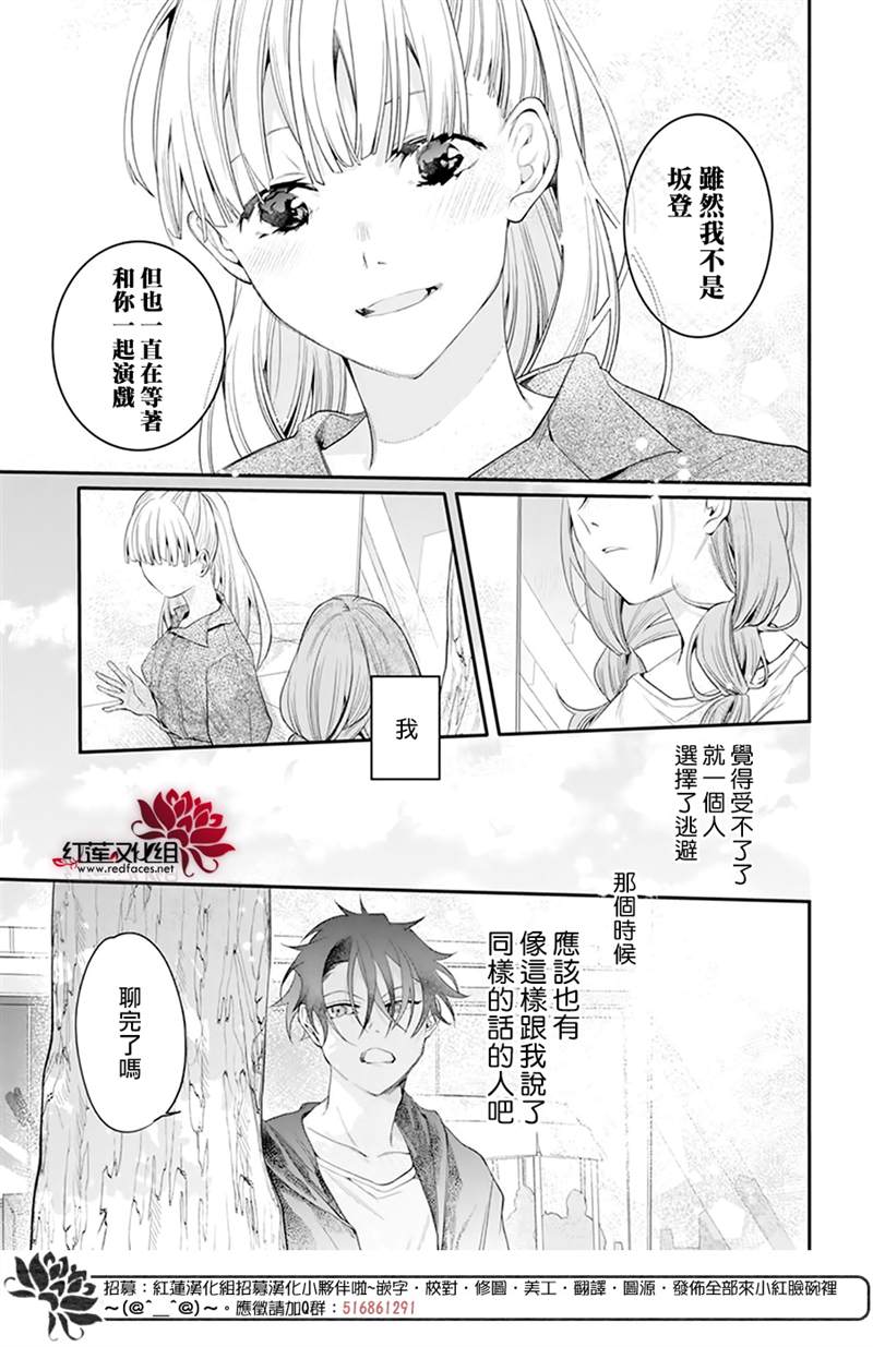 《与你共演》漫画最新章节第1话免费下拉式在线观看章节第【33】张图片