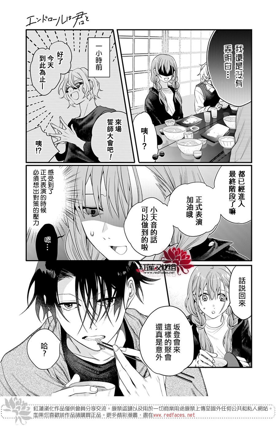 《与你共演》漫画最新章节第8话免费下拉式在线观看章节第【3】张图片