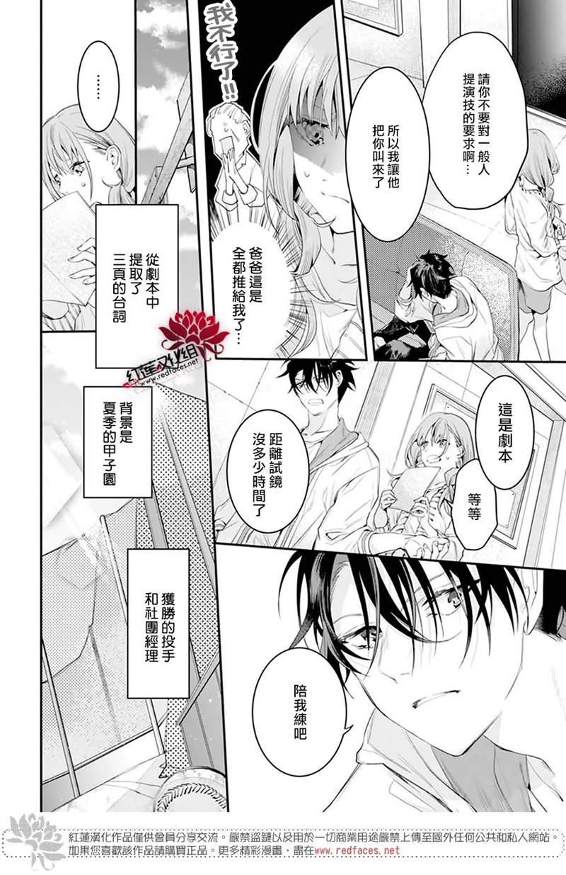 《与你共演》漫画最新章节第1话免费下拉式在线观看章节第【9】张图片