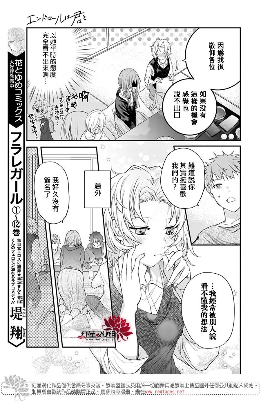 《与你共演》漫画最新章节第8话免费下拉式在线观看章节第【5】张图片