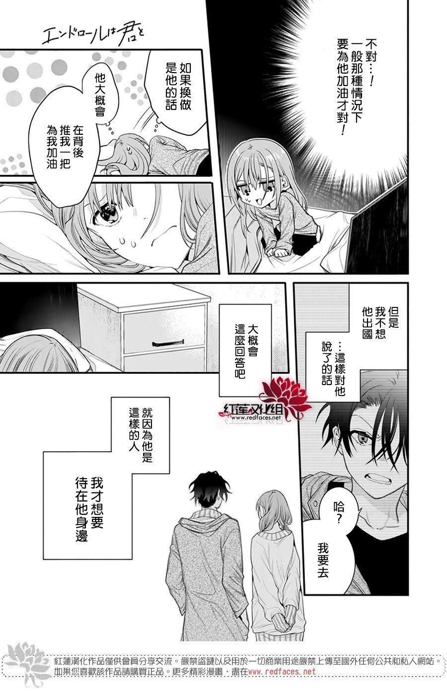 《与你共演》漫画最新章节第8话免费下拉式在线观看章节第【19】张图片