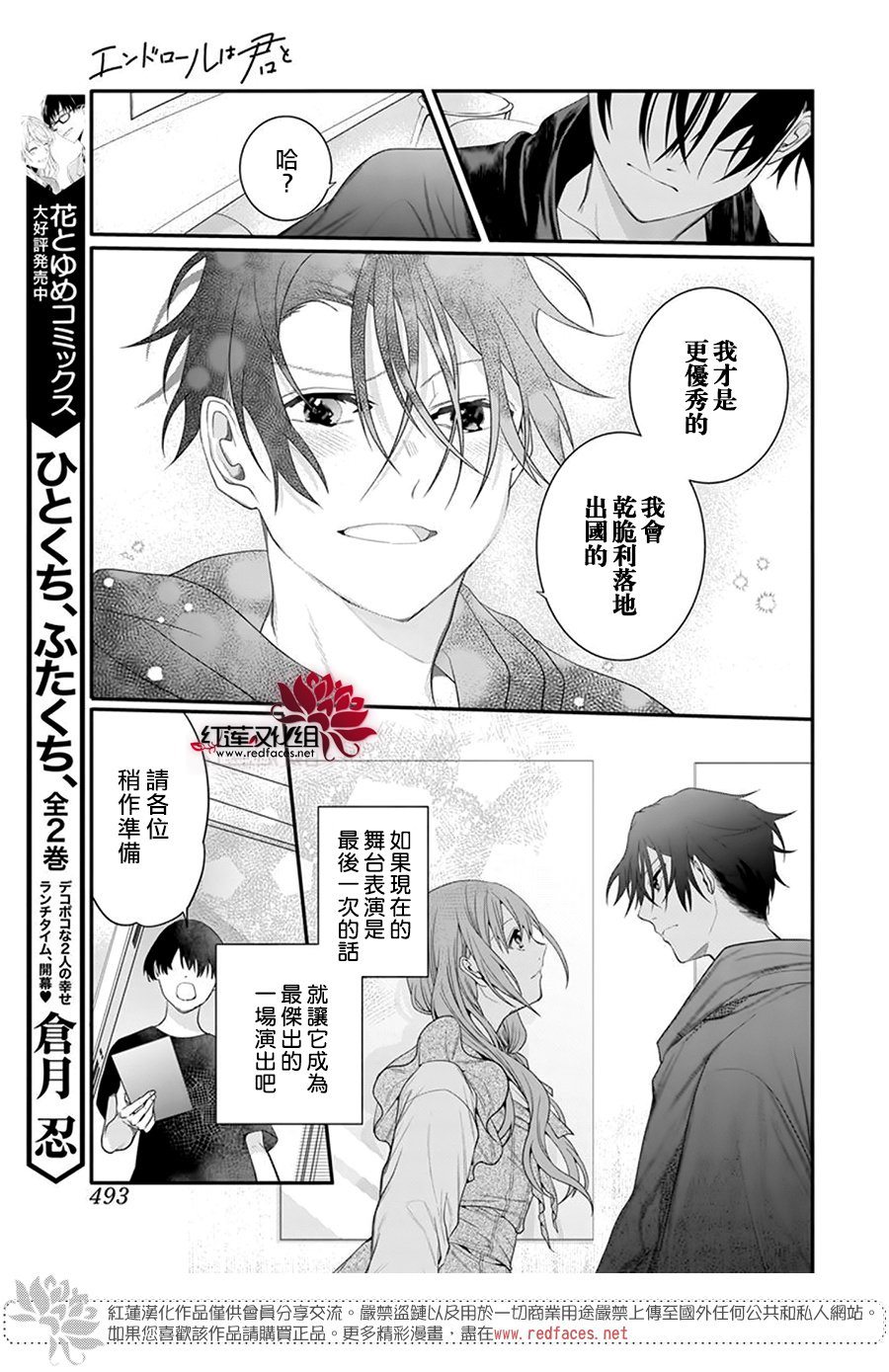 《与你共演》漫画最新章节第8话免费下拉式在线观看章节第【23】张图片