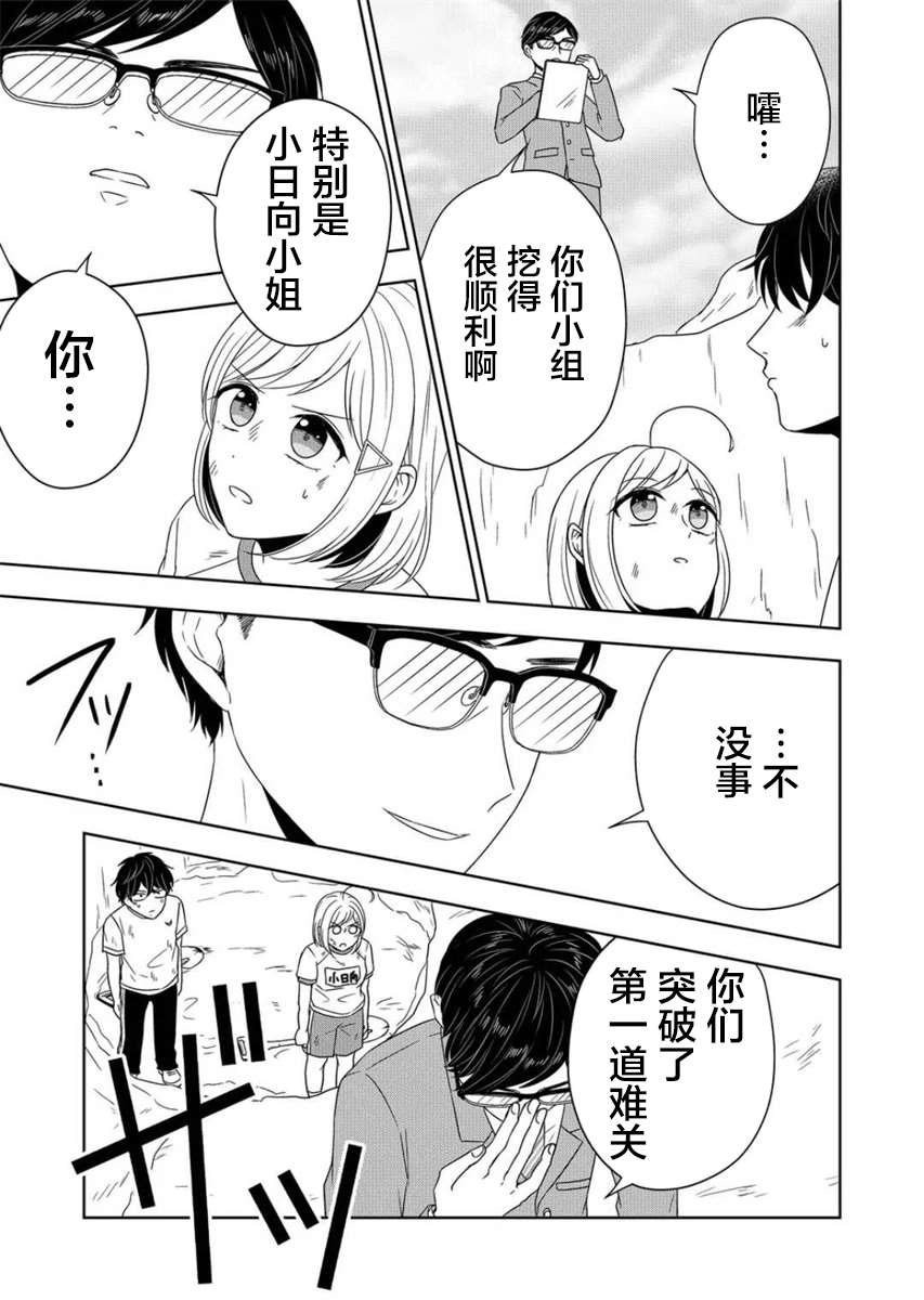《御影君想要回家！》漫画最新章节第7话免费下拉式在线观看章节第【13】张图片