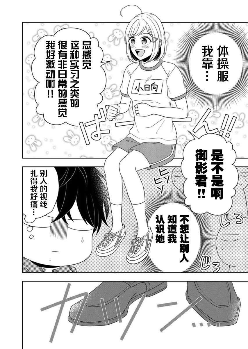 《御影君想要回家！》漫画最新章节第7话免费下拉式在线观看章节第【8】张图片