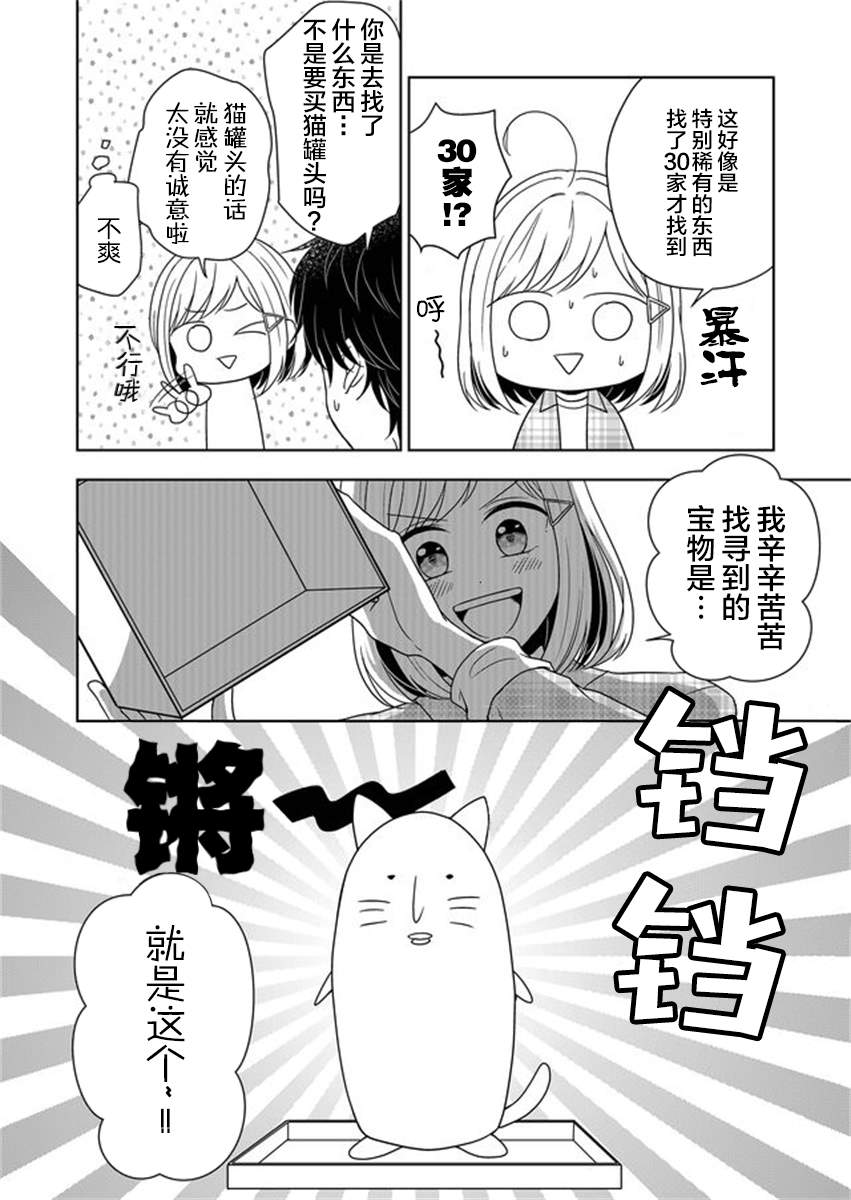 《御影君想要回家！》漫画最新章节第3话免费下拉式在线观看章节第【14】张图片