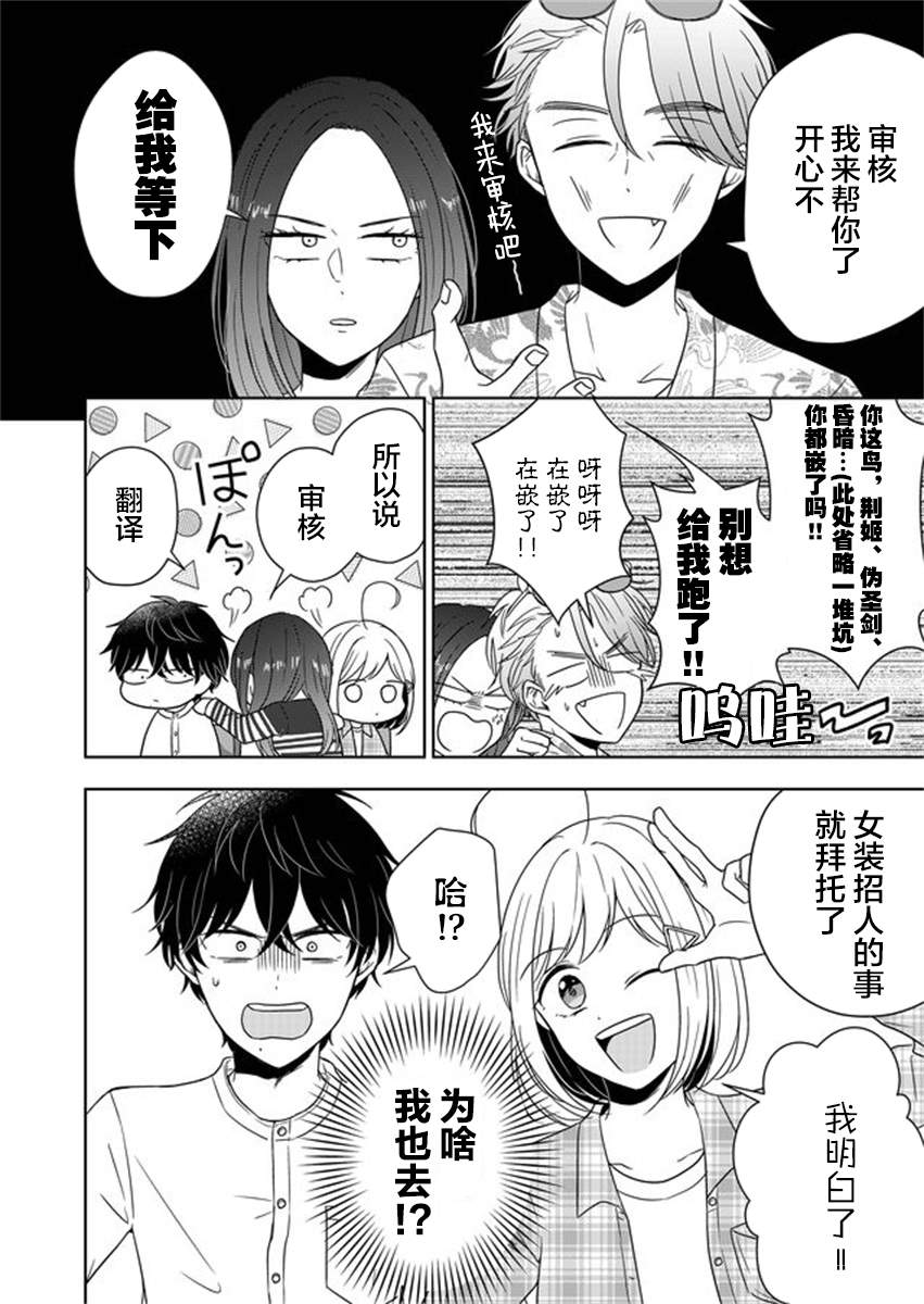 《御影君想要回家！》漫画最新章节第3话免费下拉式在线观看章节第【17】张图片