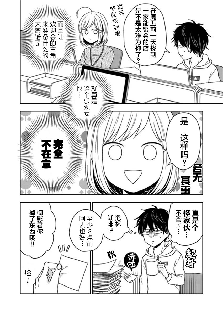 《御影君想要回家！》漫画最新章节第1话免费下拉式在线观看章节第【8】张图片