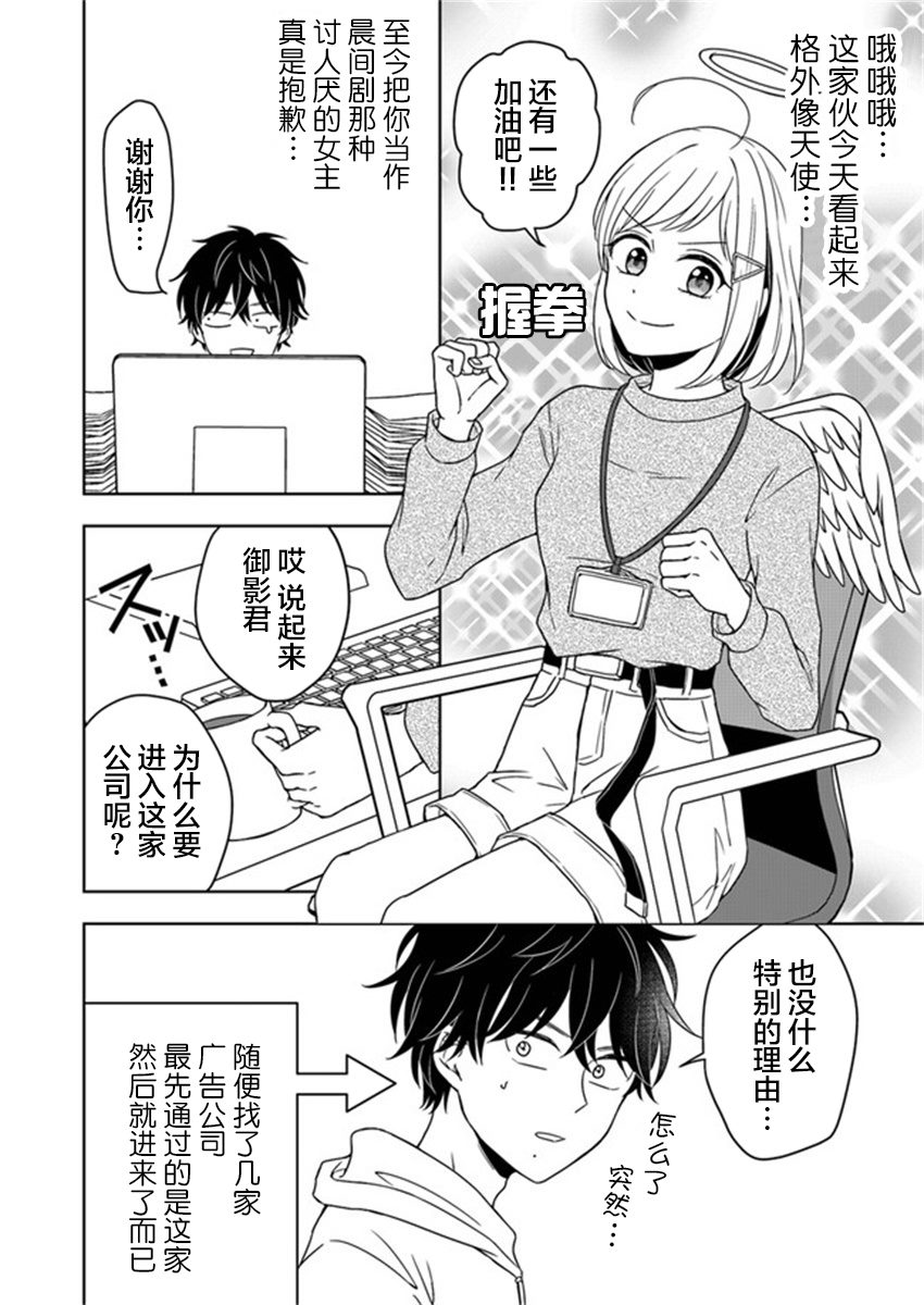 《御影君想要回家！》漫画最新章节第1话免费下拉式在线观看章节第【10】张图片