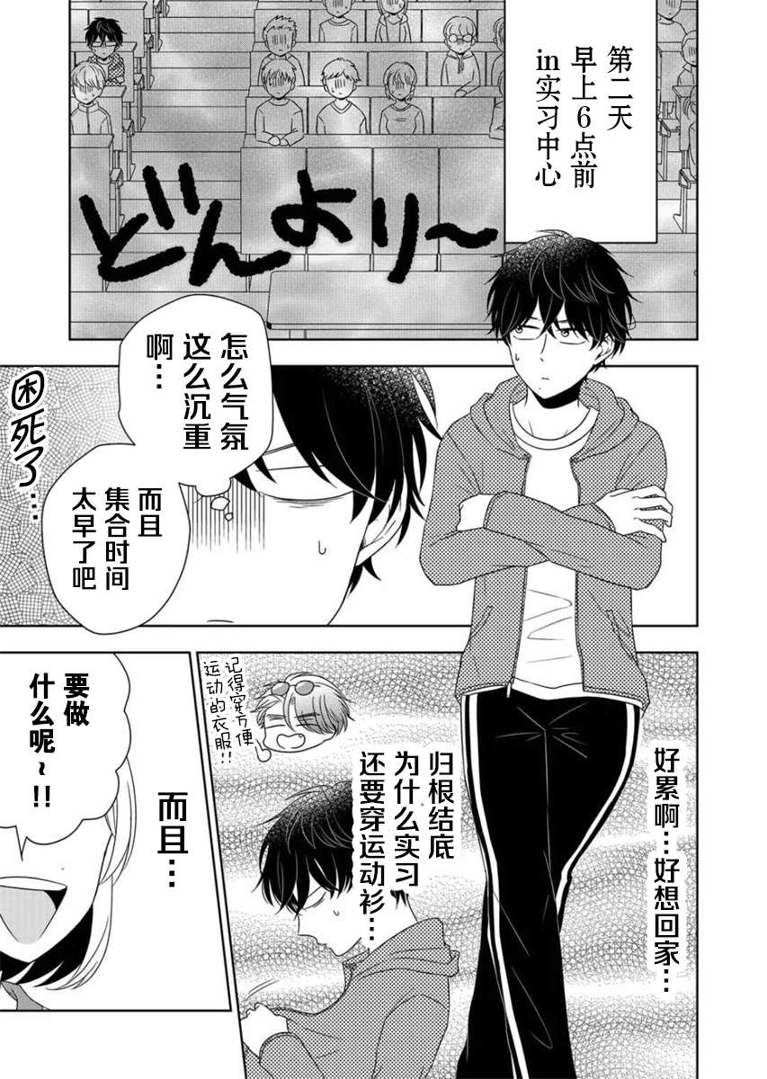 《御影君想要回家！》漫画最新章节第7话免费下拉式在线观看章节第【7】张图片