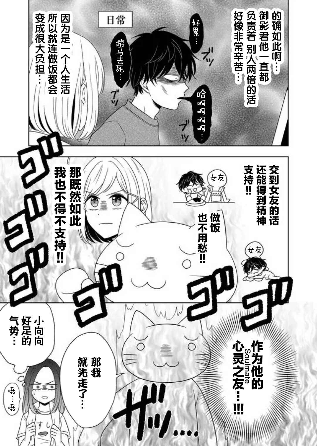 《御影君想要回家！》漫画最新章节第6话免费下拉式在线观看章节第【3】张图片