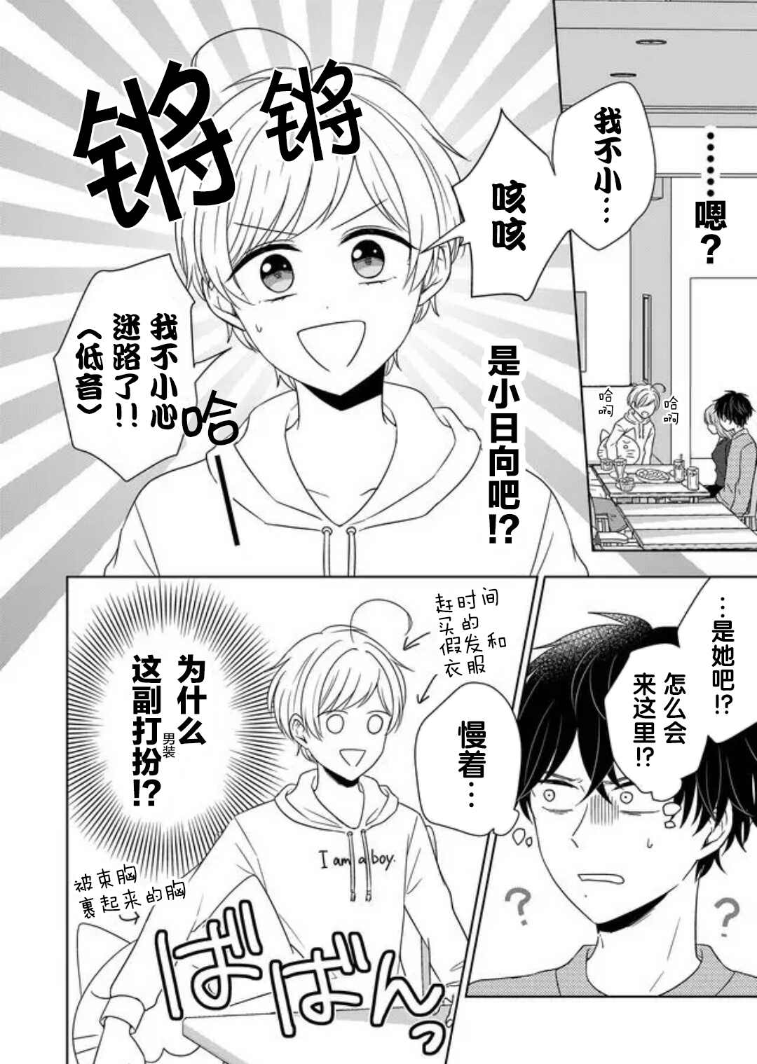 《御影君想要回家！》漫画最新章节第6话免费下拉式在线观看章节第【6】张图片