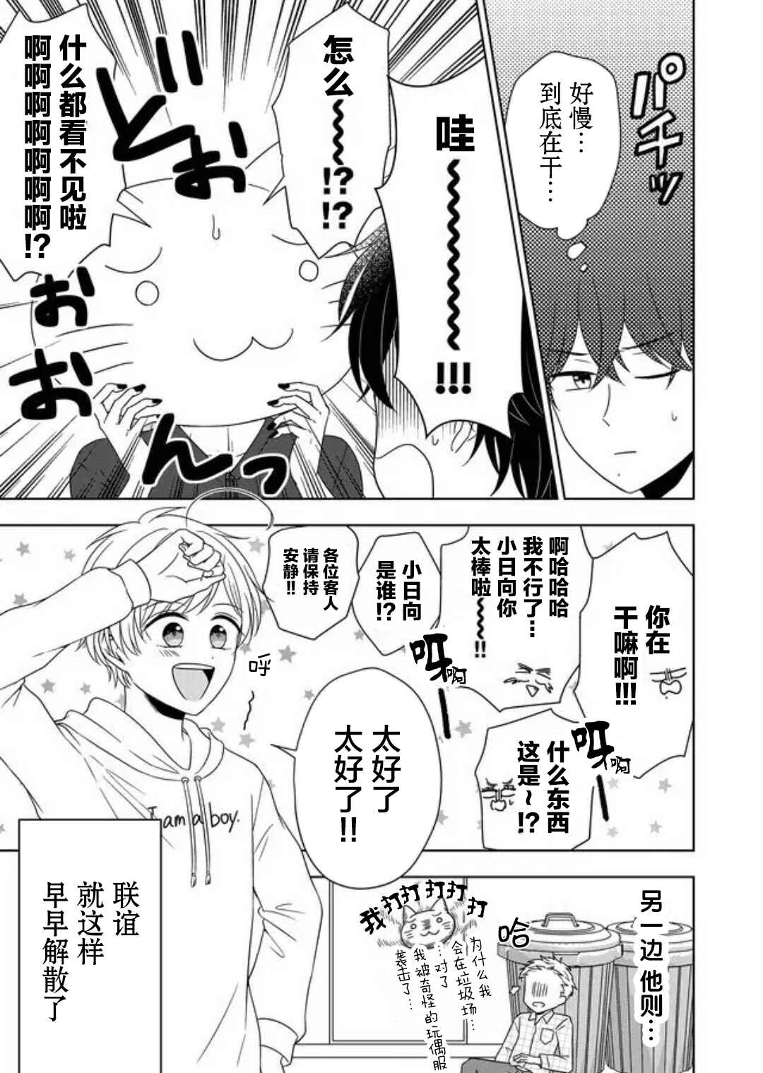 《御影君想要回家！》漫画最新章节第6话免费下拉式在线观看章节第【19】张图片