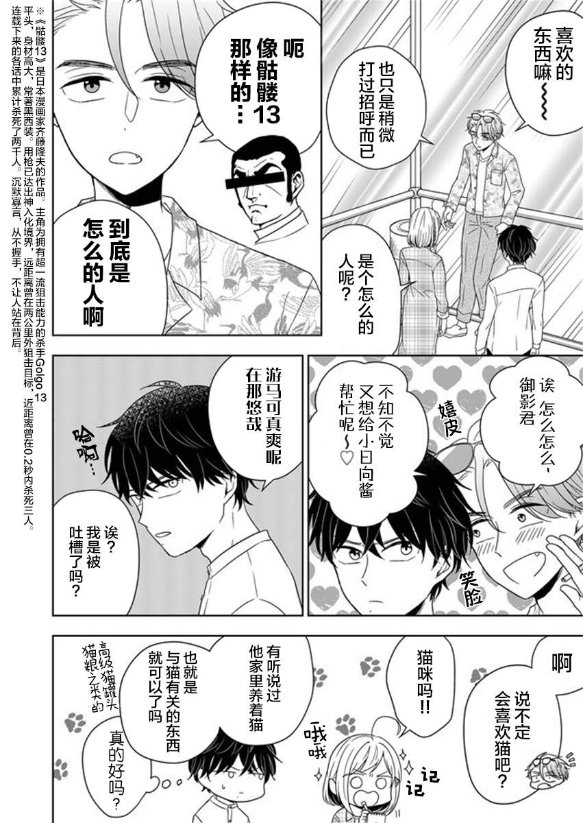 《御影君想要回家！》漫画最新章节第3话免费下拉式在线观看章节第【10】张图片