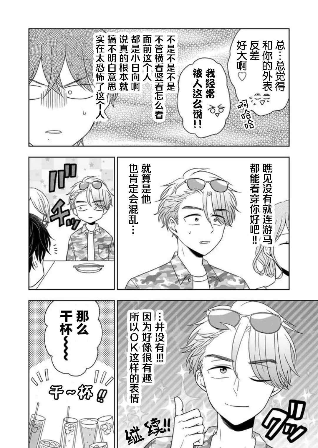 《御影君想要回家！》漫画最新章节第6话免费下拉式在线观看章节第【8】张图片