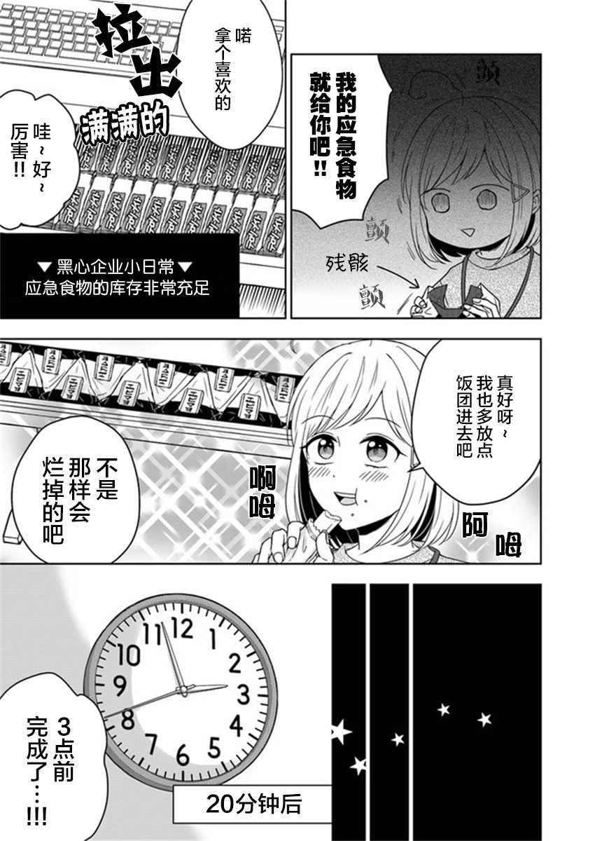 《御影君想要回家！》漫画最新章节第1话免费下拉式在线观看章节第【21】张图片