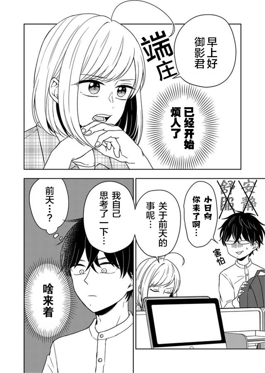 《御影君想要回家！》漫画最新章节第2话免费下拉式在线观看章节第【4】张图片