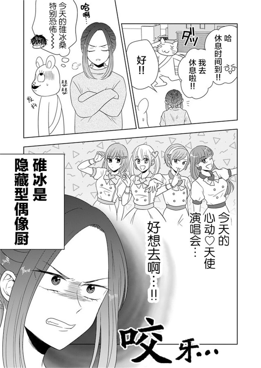 《御影君想要回家！》漫画最新章节第5话免费下拉式在线观看章节第【9】张图片