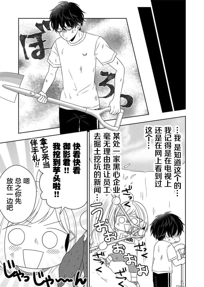 《御影君想要回家！》漫画最新章节第7话免费下拉式在线观看章节第【11】张图片