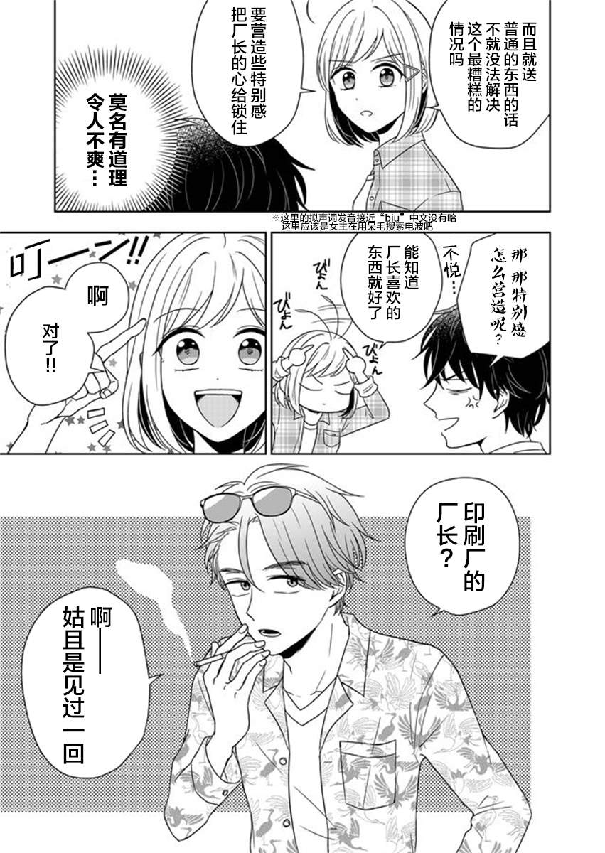 《御影君想要回家！》漫画最新章节第3话免费下拉式在线观看章节第【9】张图片