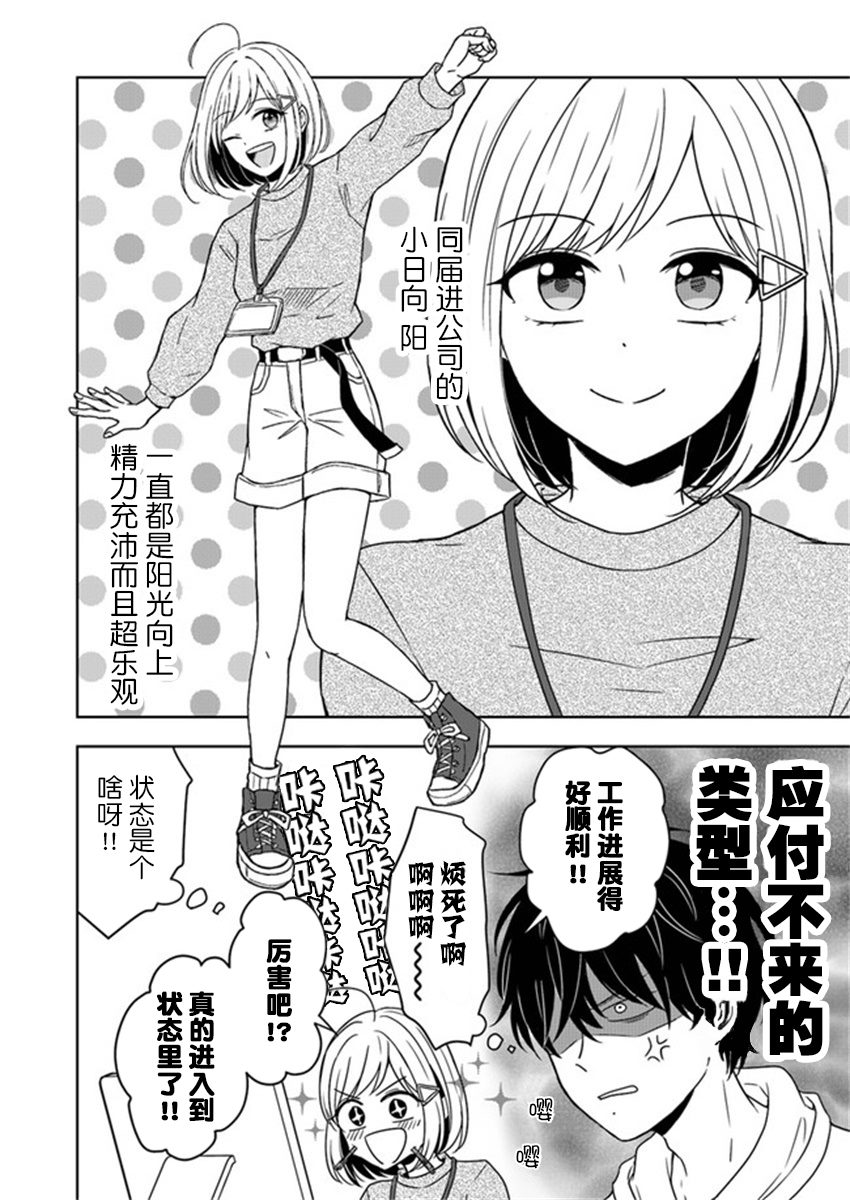 《御影君想要回家！》漫画最新章节第1话免费下拉式在线观看章节第【6】张图片