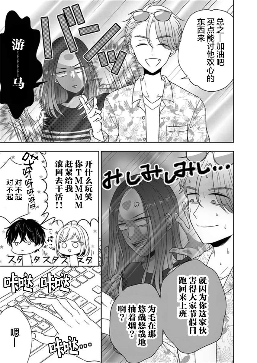 《御影君想要回家！》漫画最新章节第3话免费下拉式在线观看章节第【11】张图片