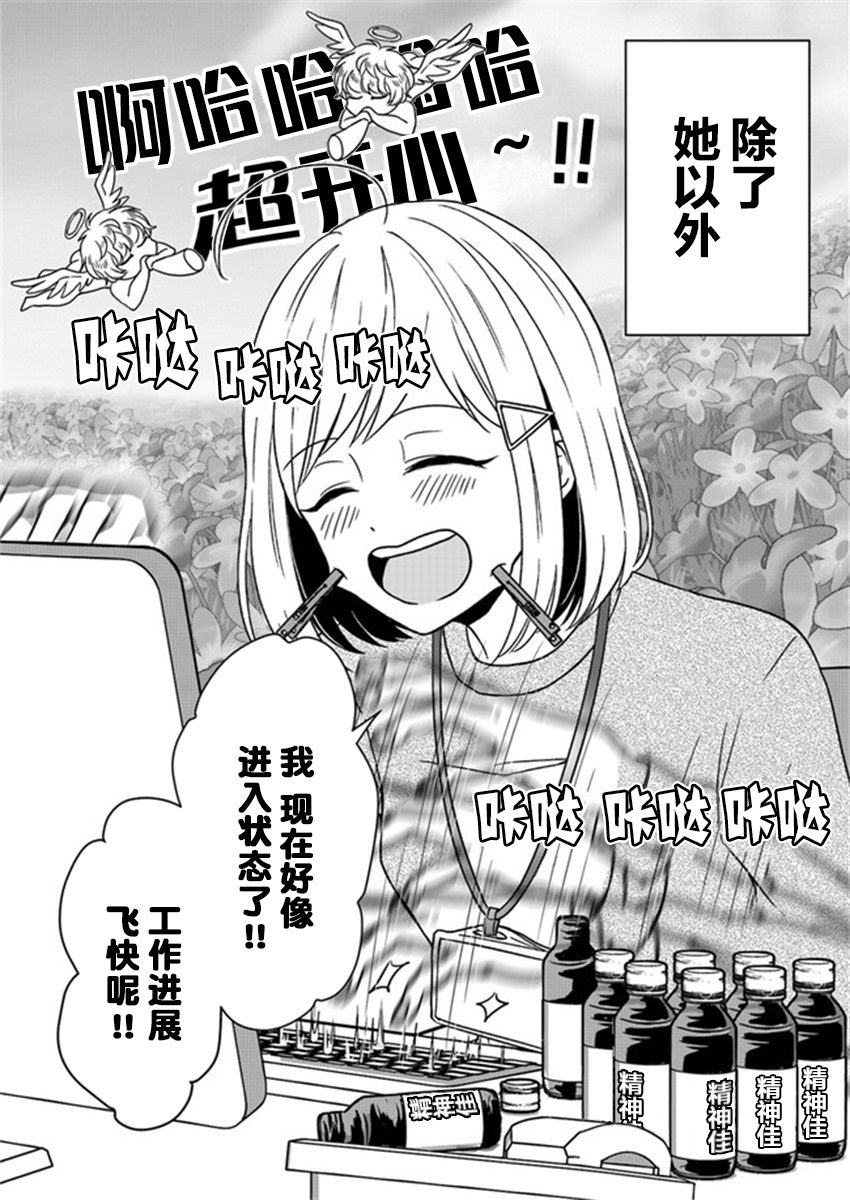 《御影君想要回家！》漫画最新章节第1话免费下拉式在线观看章节第【4】张图片