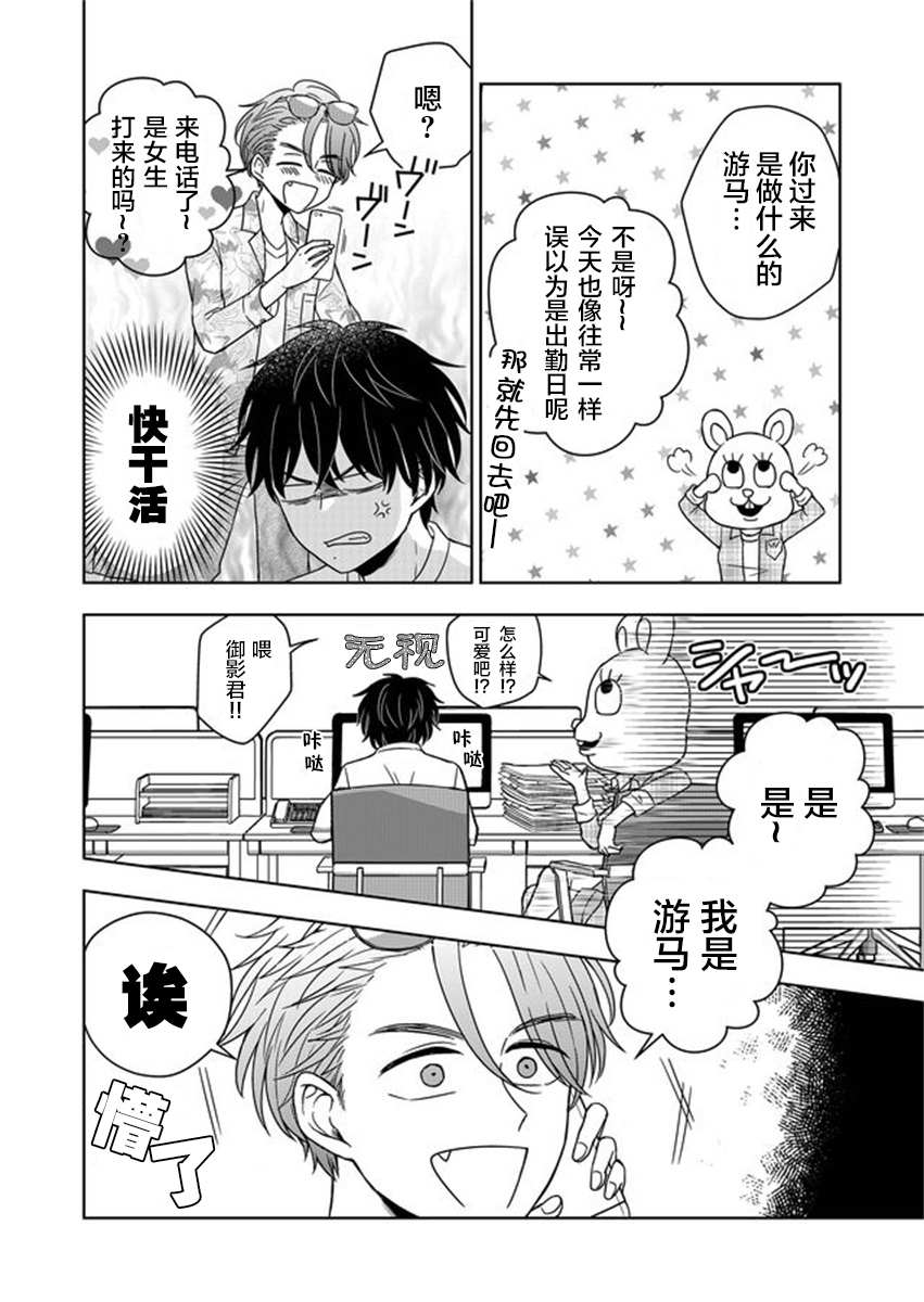 《御影君想要回家！》漫画最新章节第2话免费下拉式在线观看章节第【16】张图片